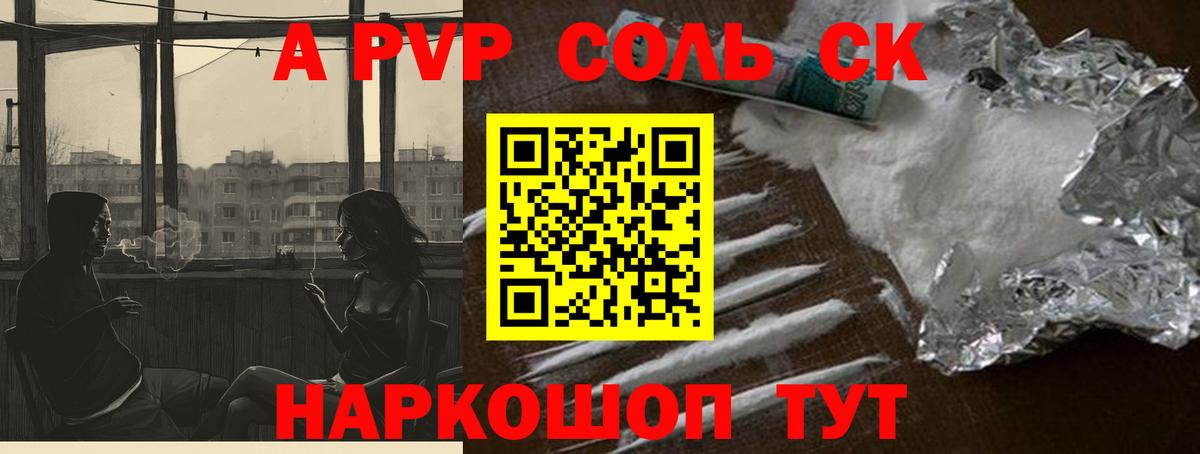 A PVP Crystall  Alpha-PVP Соль  Alpha PVP  Вход с VPN  Alfa_PVP Crystall  Мариинск 