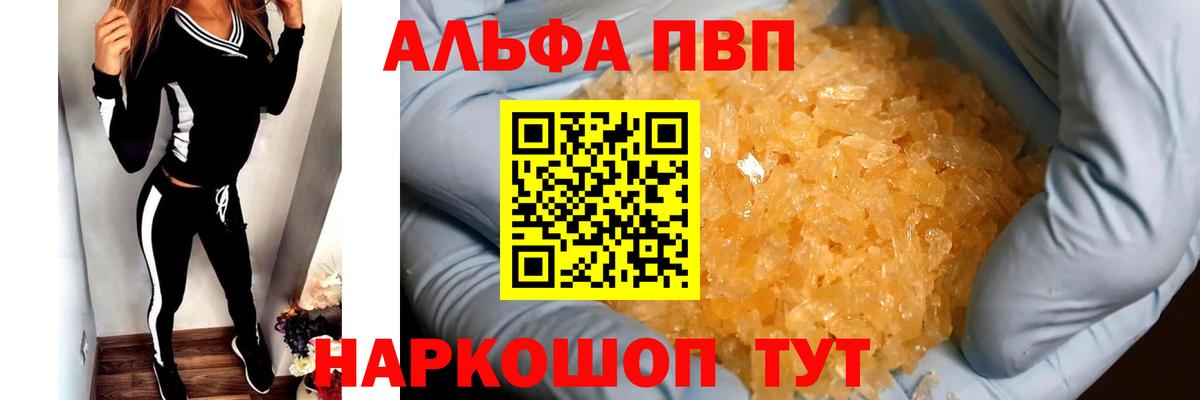 Альфа ПВП Соль Мариинск