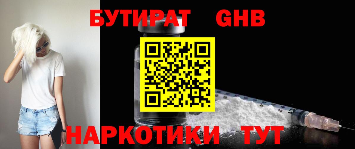 Бутират бутик Мариинск