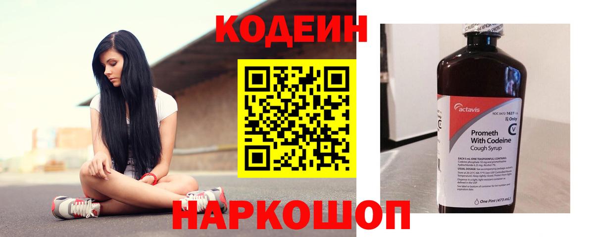 Кодеиновый сироп Lean Purple Drank  Codein Purple Drank  Мариинск  Вход с VPN 