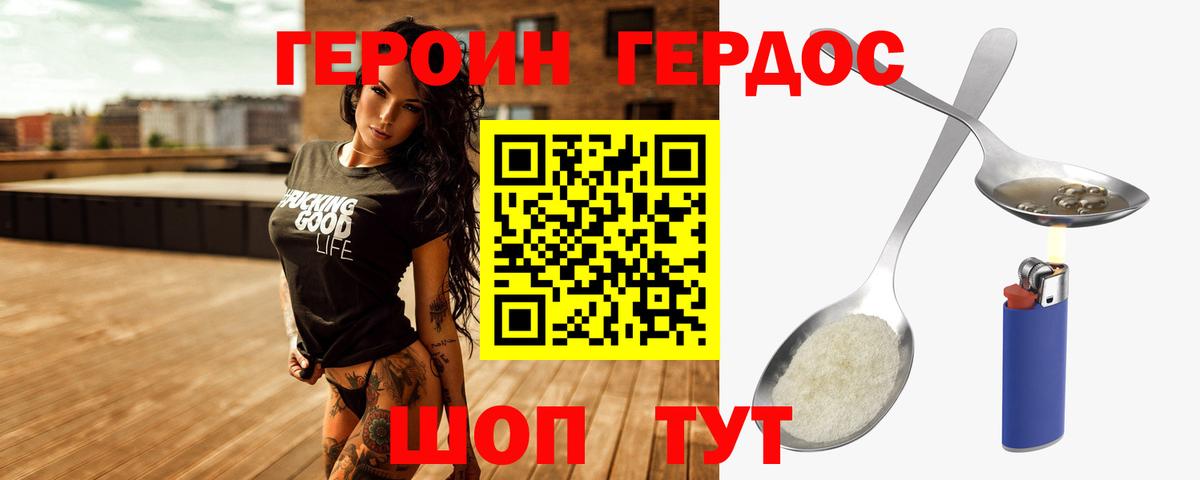 ГЕРОИН белый  Вход с VPN  Мариинск 