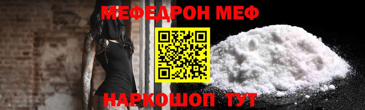 Меф мяу мяу  Мариинск
